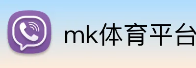mk体育平台官网 Logo